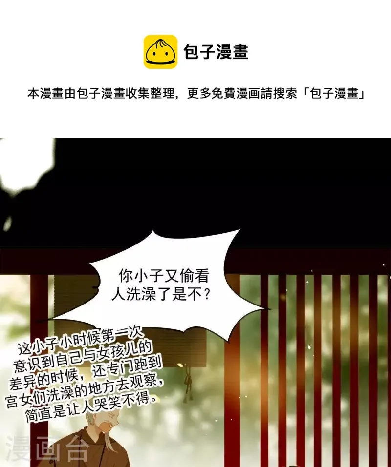 第61话 皇位上是男子 第16页