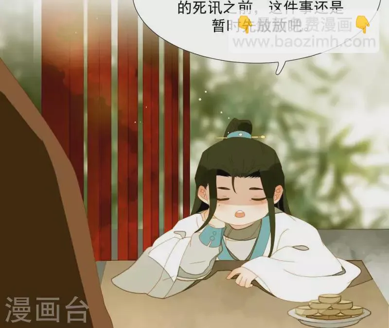 第61话 皇位上是男子 第19页