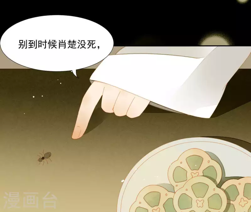 第61话 皇位上是男子 第21页