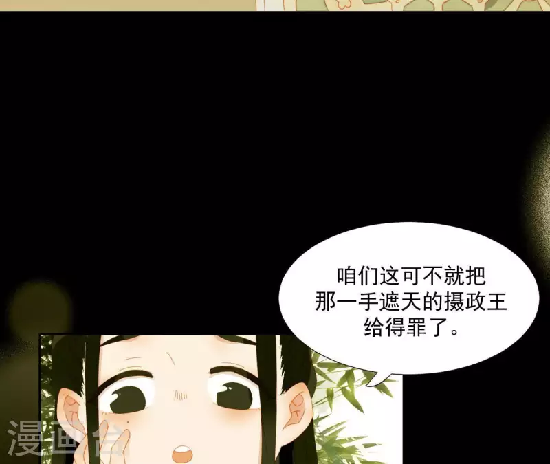 第61话 皇位上是男子 第22页