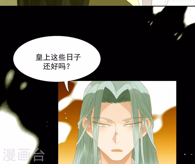 第61话 皇位上是男子 第31页