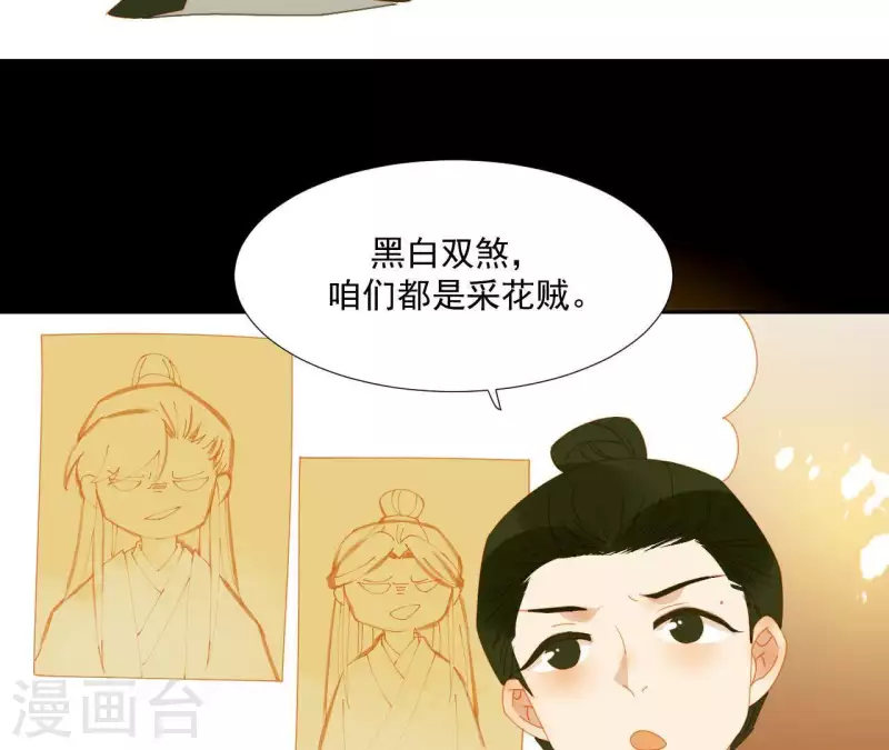 第62话 黑白双煞 第43页