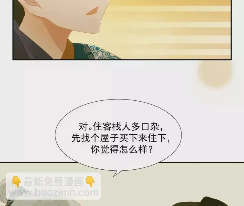第63话 “我们”家 第8页