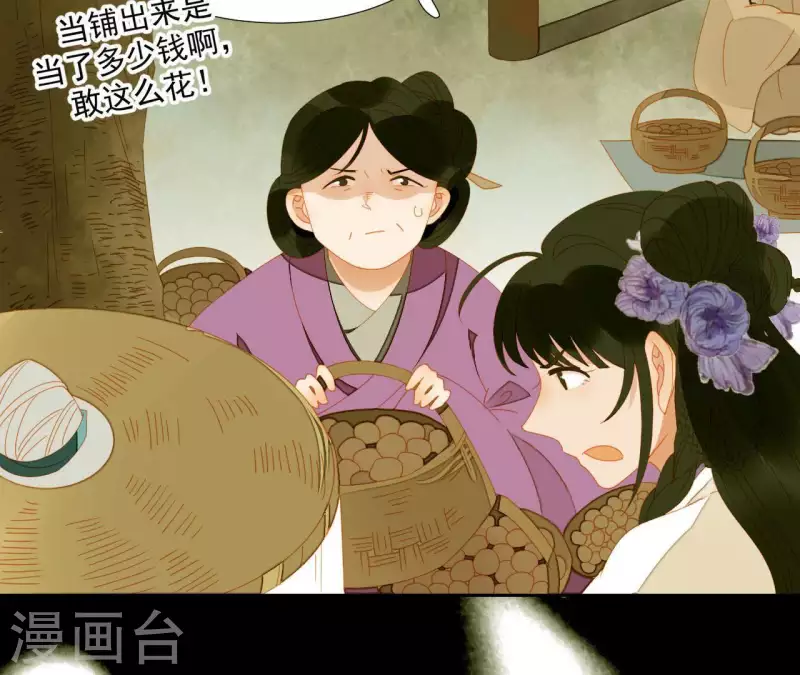 第64话 这话什么意思？ 第9页
