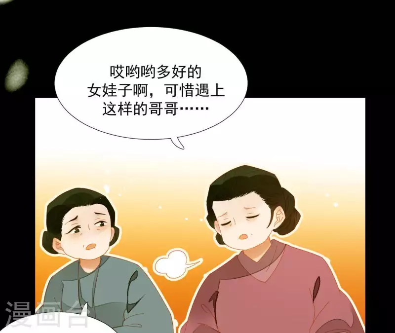 第64话 这话什么意思？ 第42页