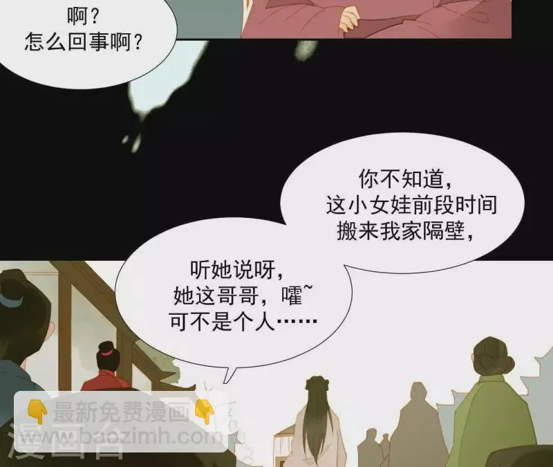 第64话 这话什么意思？ 第43页