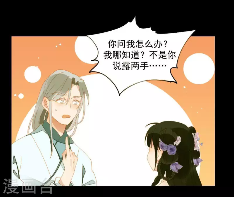 第65话 你是猪吗？ 第21页