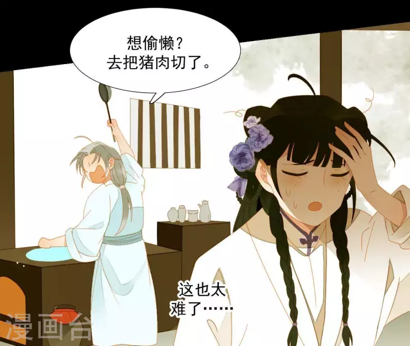 第65话 你是猪吗？ 第33页