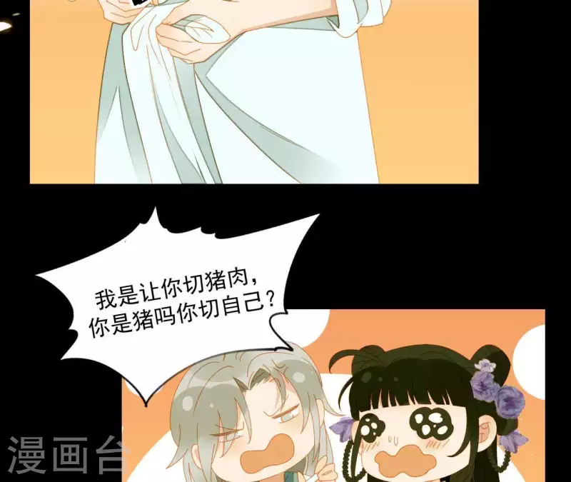第65话 你是猪吗？ 第40页