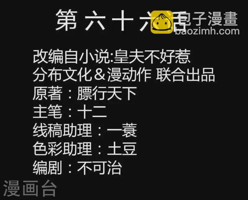 第66话 包十指~ 第2页