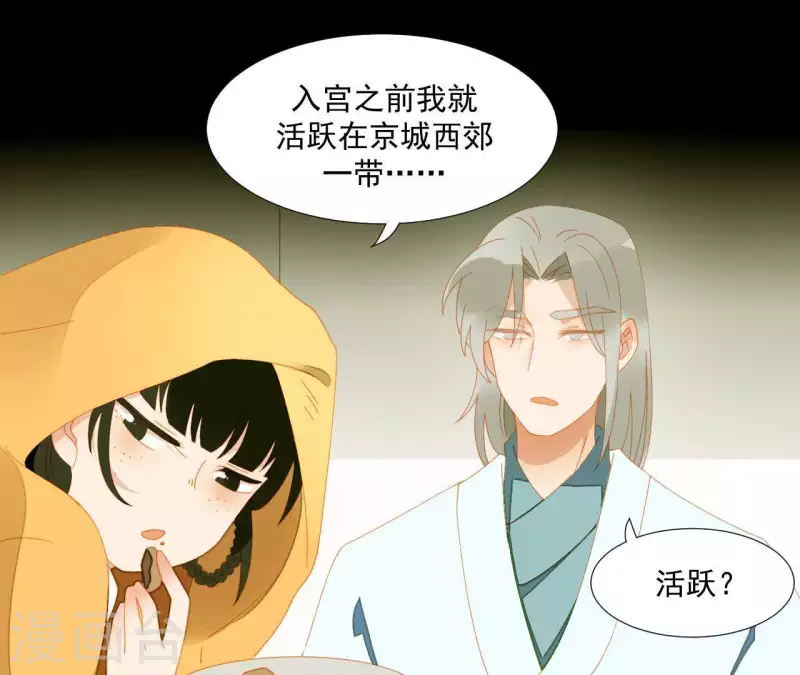 第67话 小毛贼的过去 第3页