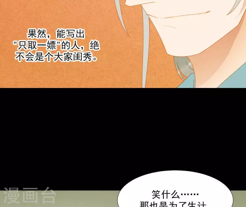第67话 小毛贼的过去 第6页