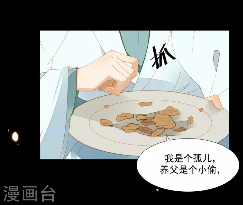 第67话 小毛贼的过去 第10页