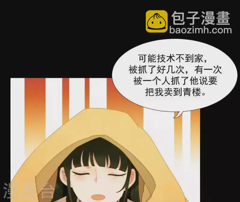 第67话 小毛贼的过去 第14页