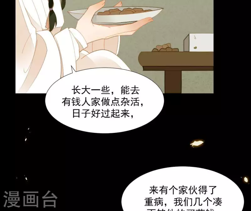 第67话 小毛贼的过去 第20页