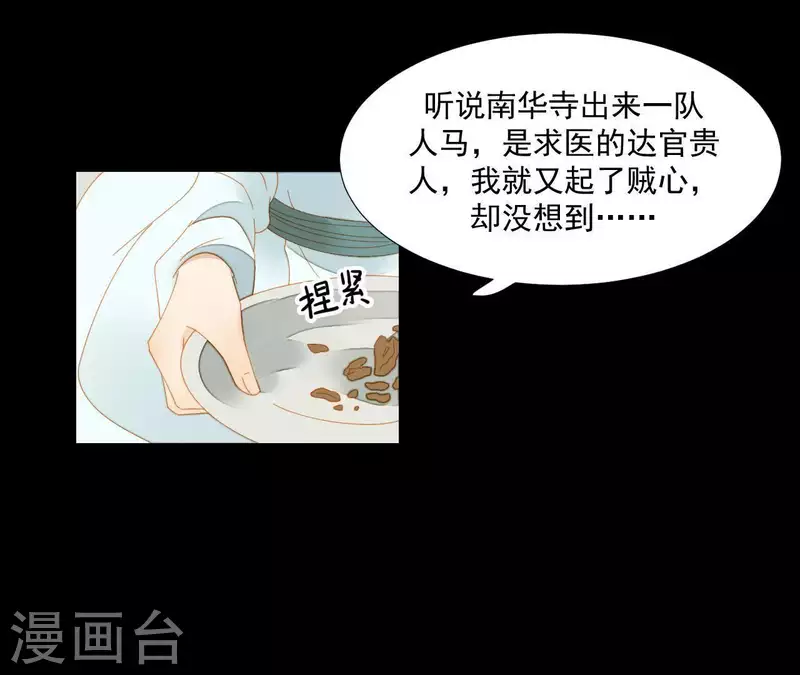 第67话 小毛贼的过去 第22页