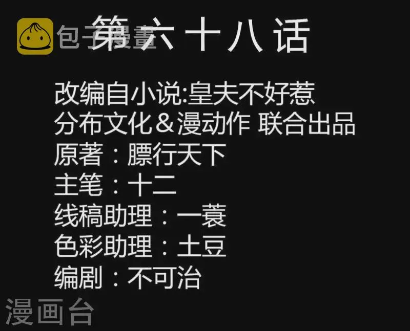 第68话 不能被看到！ 第2页