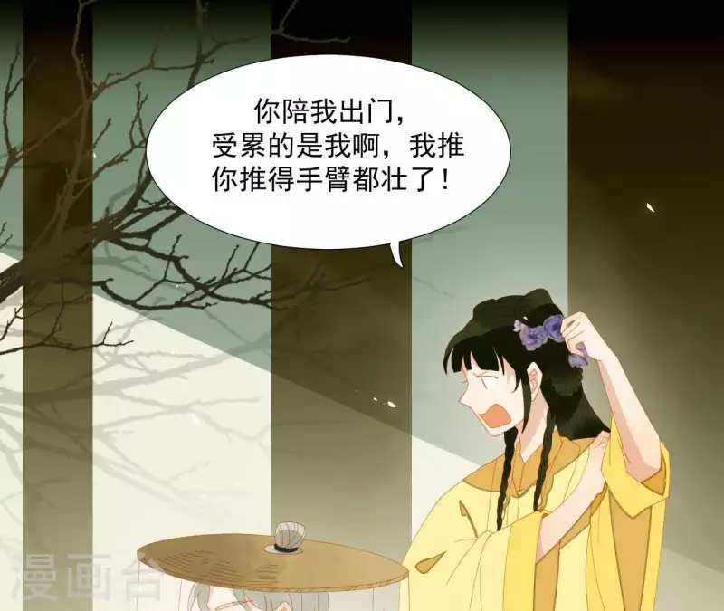 第68话 不能被看到！ 第6页
