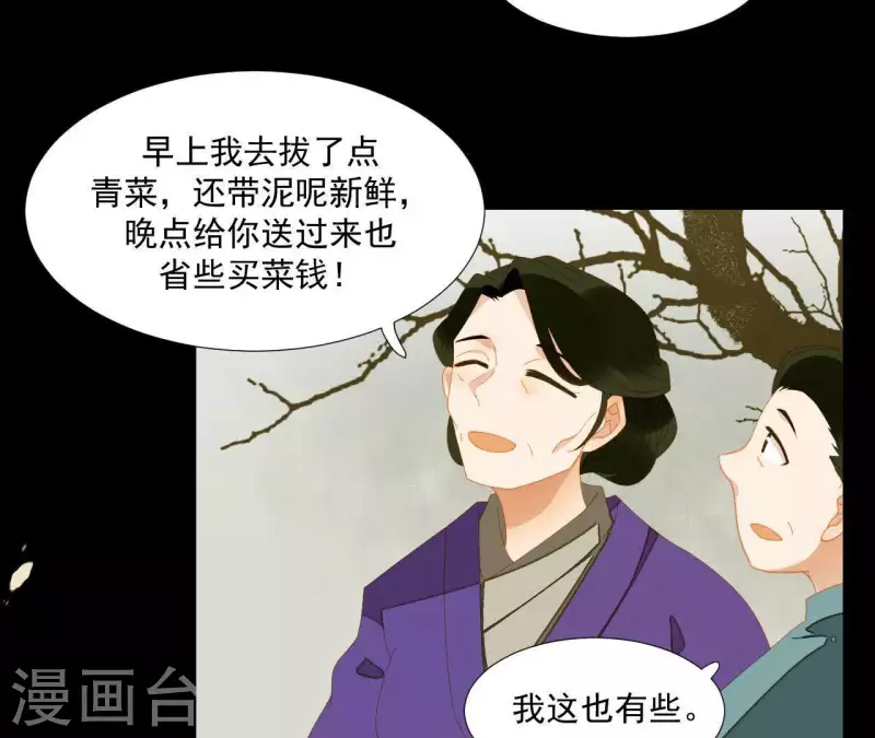 第68话 不能被看到！ 第13页