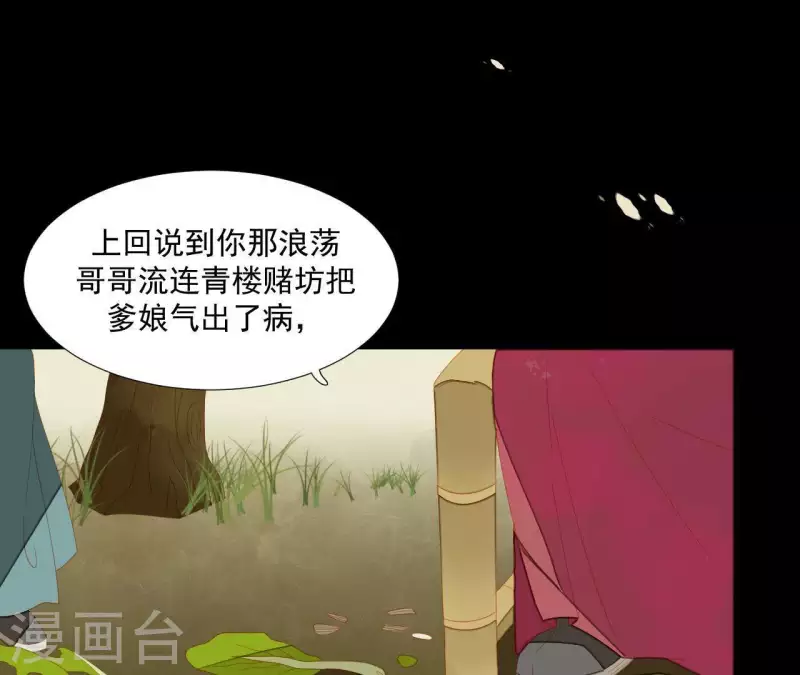 第68话 不能被看到！ 第19页