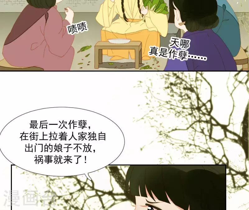 第68话 不能被看到！ 第26页