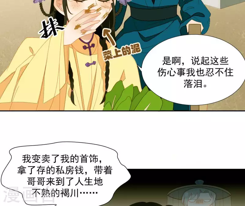 第68话 不能被看到！ 第34页