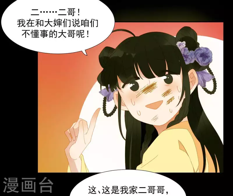 第68话 不能被看到！ 第38页