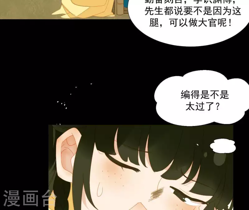第68话 不能被看到！ 第43页