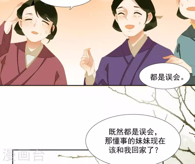 第68话 不能被看到！ 第45页