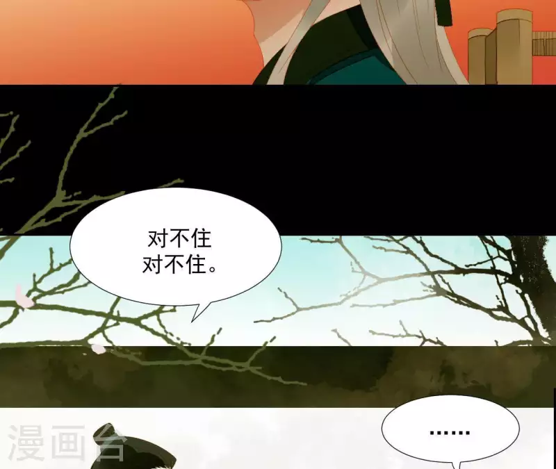 第69话 半个玉佩 第3页