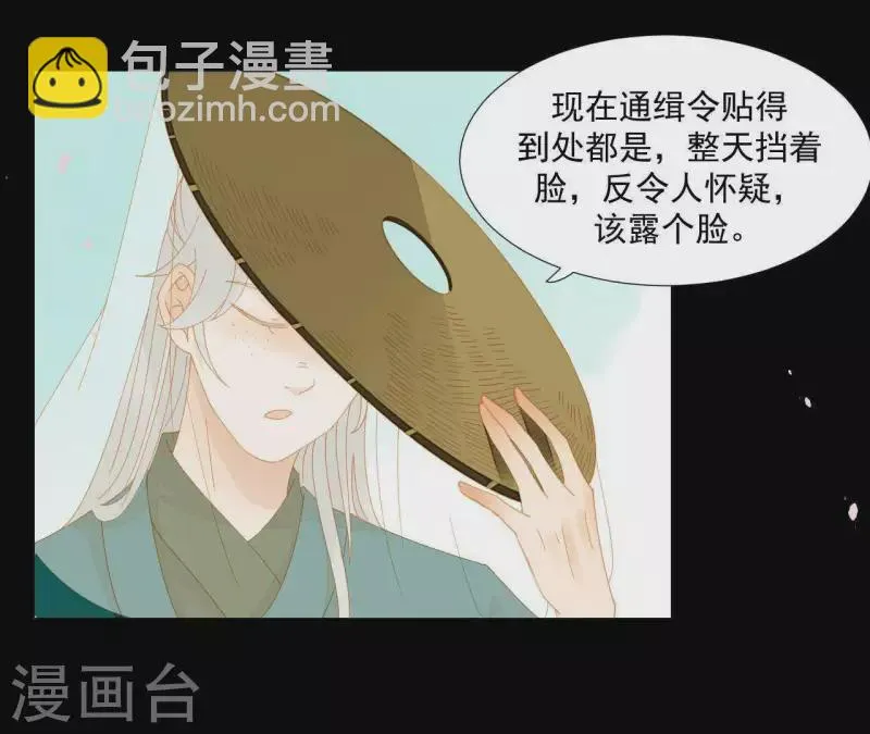 第69话 半个玉佩 第11页