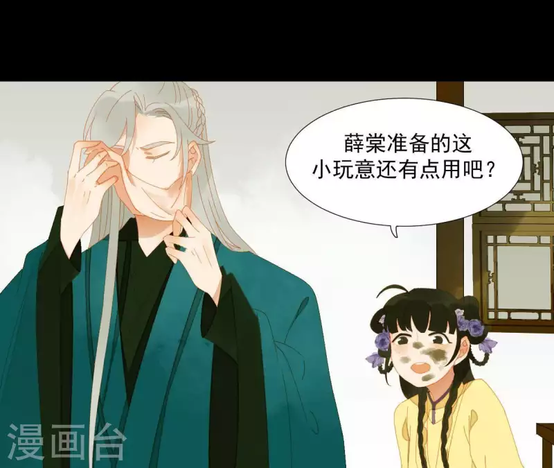 第69话 半个玉佩 第12页
