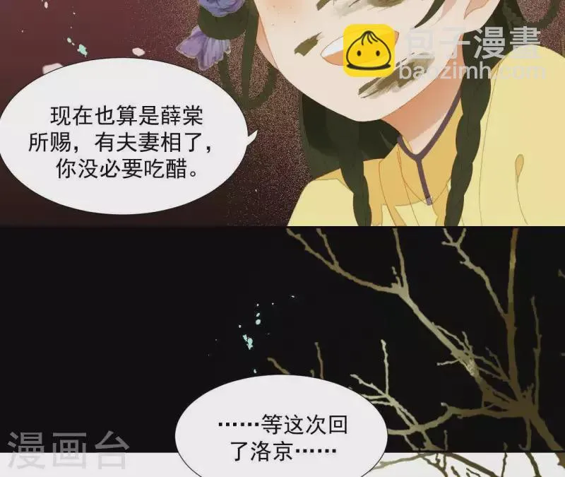 第69话 半个玉佩 第14页