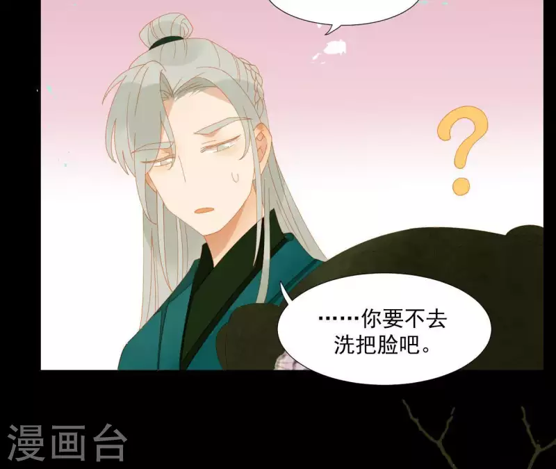 第69话 半个玉佩 第17页