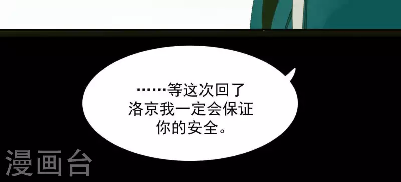 第69话 半个玉佩 第20页