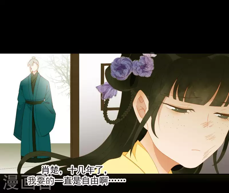 第69话 半个玉佩 第21页