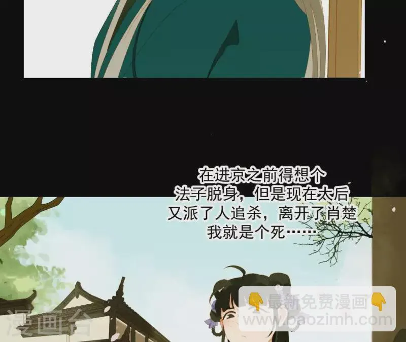 第69话 半个玉佩 第36页