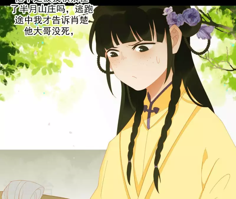 第69话 半个玉佩 第43页