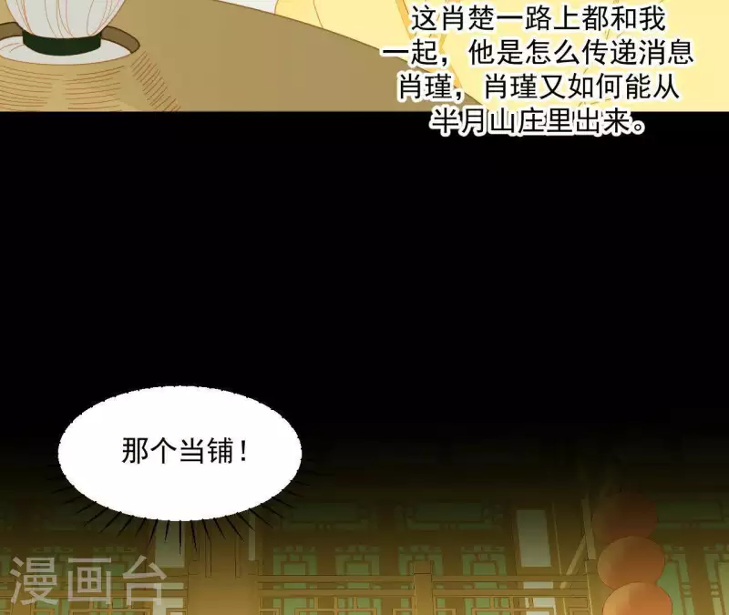 第69话 半个玉佩 第44页