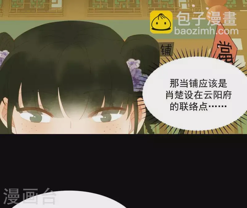 第69话 半个玉佩 第45页