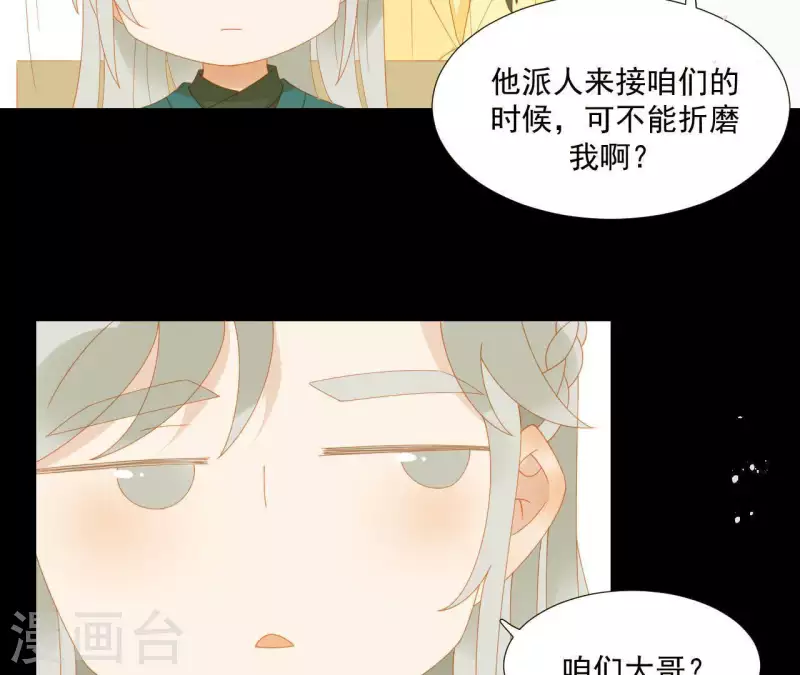 第69话 半个玉佩 第47页