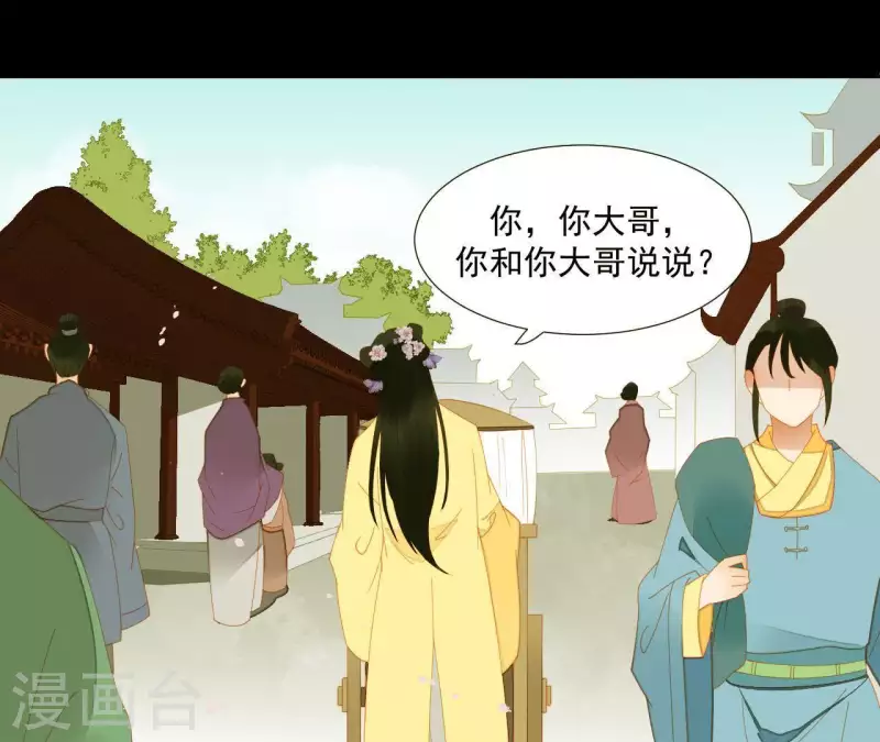第69话 半个玉佩 第49页
