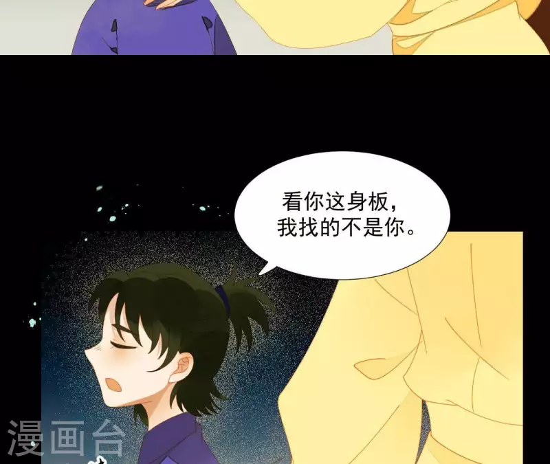 第69话 半个玉佩 第57页
