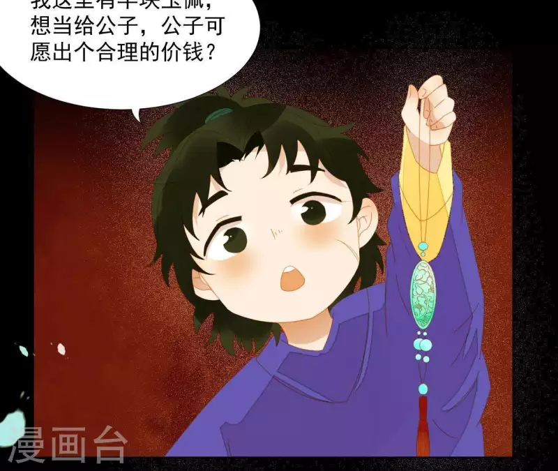 第69话 半个玉佩 第63页