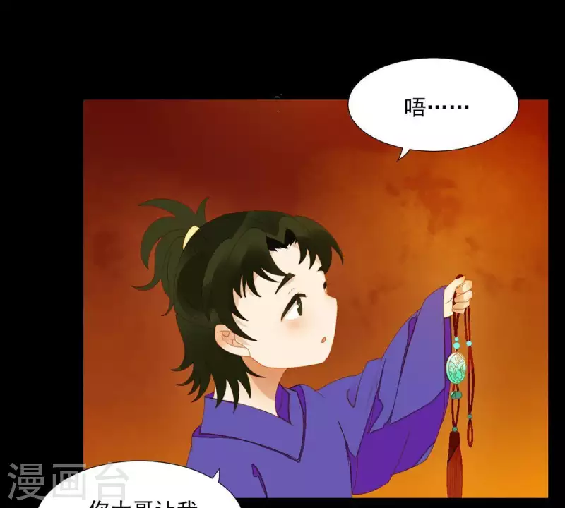 第70话 糟了！ 第3页