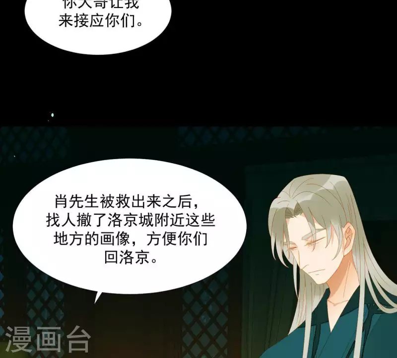 第70话 糟了！ 第4页