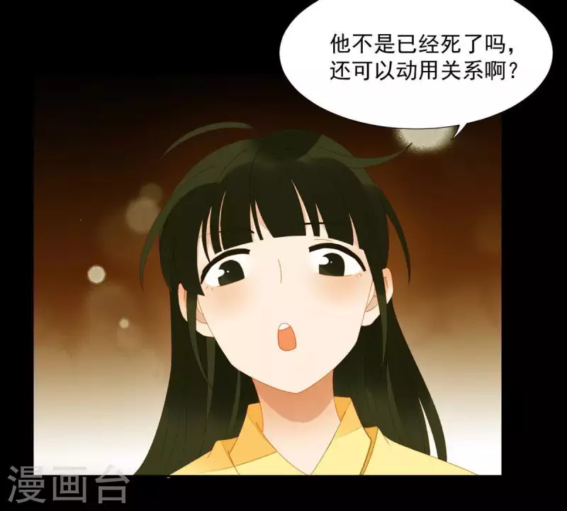 第70话 糟了！ 第6页