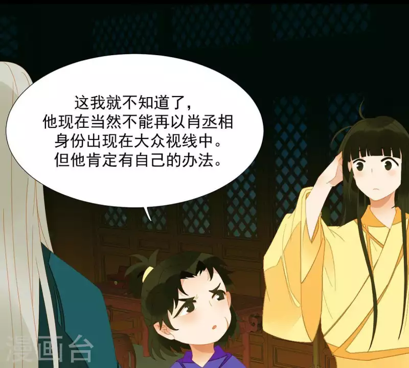 第70话 糟了！ 第7页