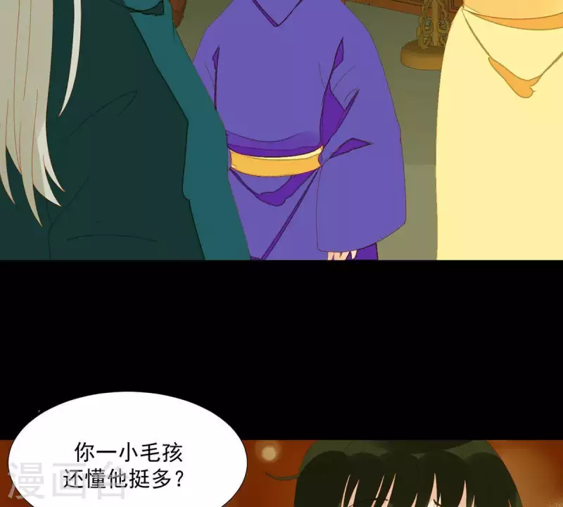 第70话 糟了！ 第8页