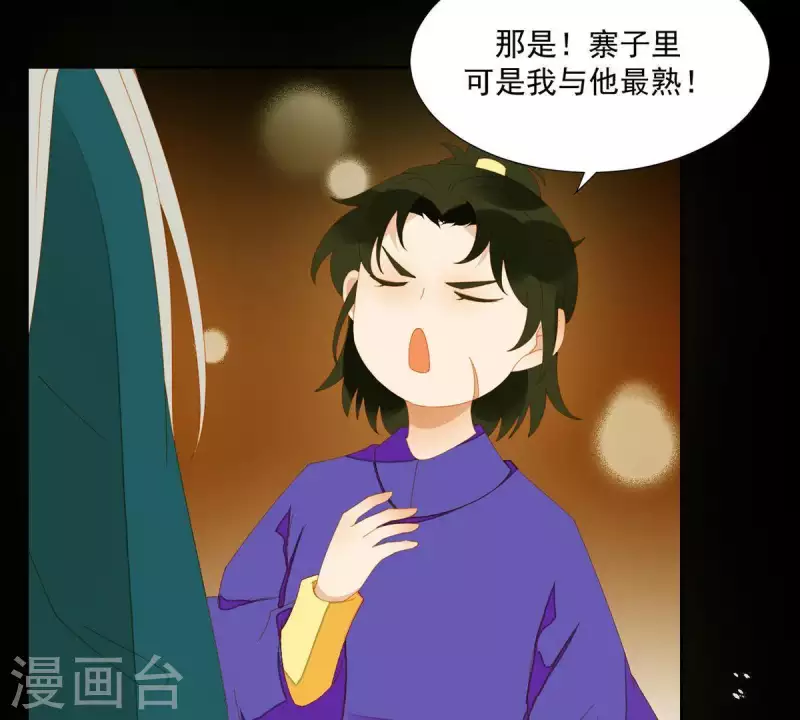 第70话 糟了！ 第10页